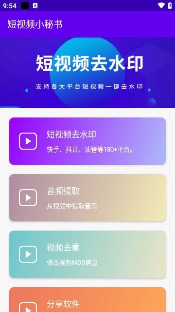 至尊神藏APP无广告版