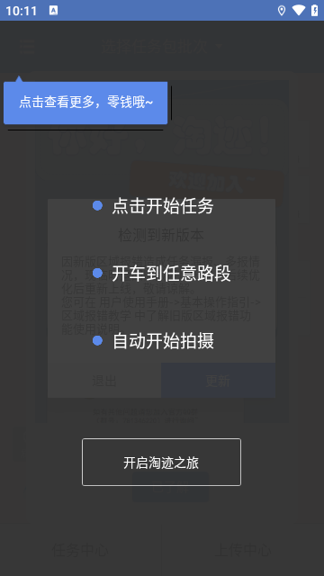 百度地图淘迹APP官方版