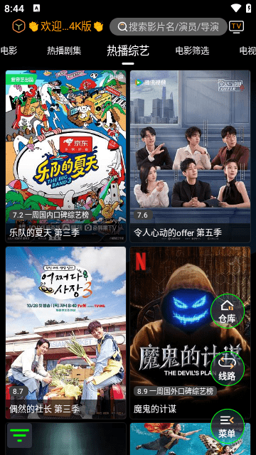 观影视界APP官方版