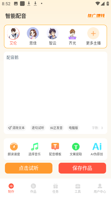 配音鹅免费版