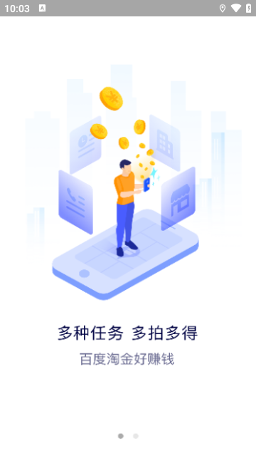 百度地图淘金APP官方版