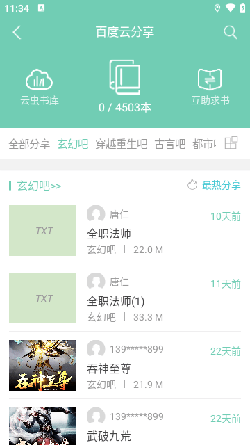 云虫爱看APP官方版