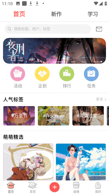 萌巨APP二次元约稿平台下载