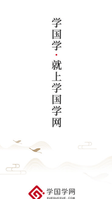 学国学网