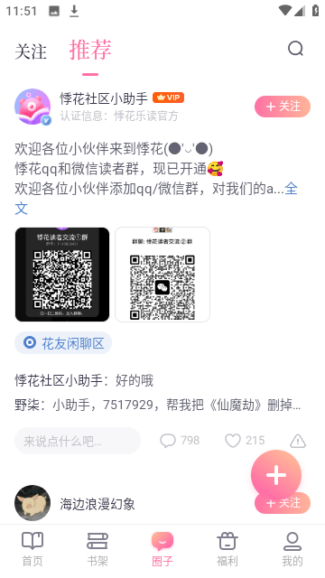 悸花乐读