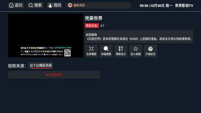 茶茶影视TV