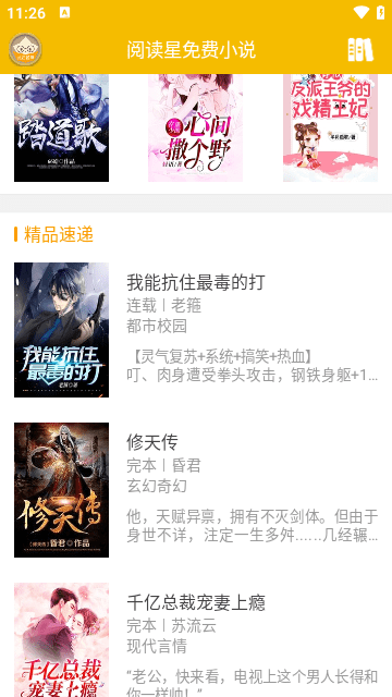 阅读星APP最新版2023