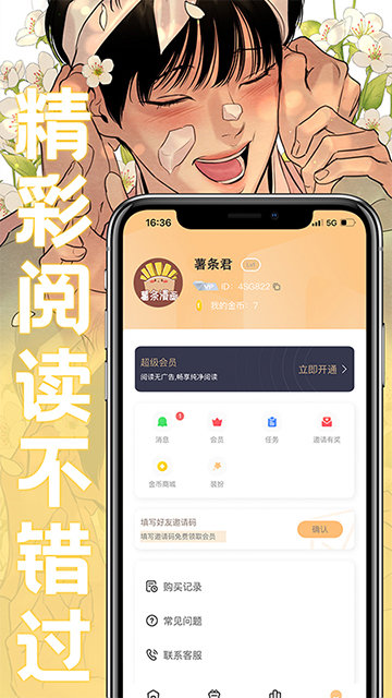 薯条漫画APP免费版