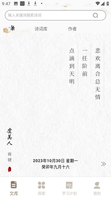 中国古诗词大全