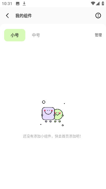 魔法小组件