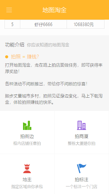 百度地图淘金APP官方版