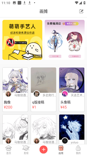 萌巨APP二次元约稿平台下载