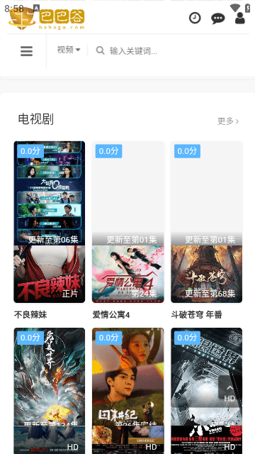 巴巴谷影视APP官方版