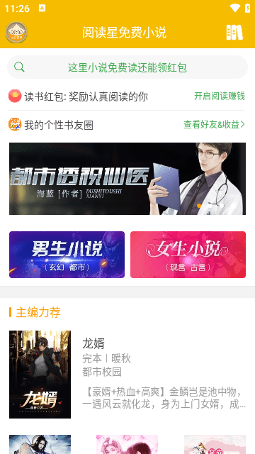 阅读星APP最新版2023