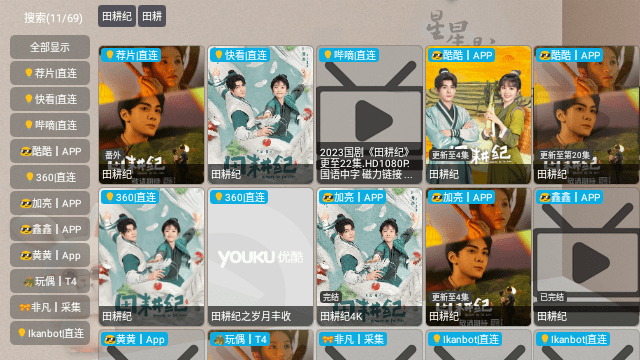 茶茶影视TV内置版