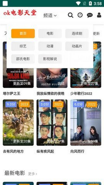 ok电影天堂高清免费版