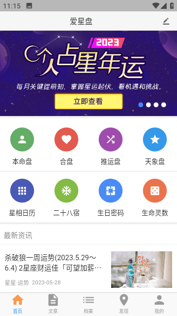 爱星盘