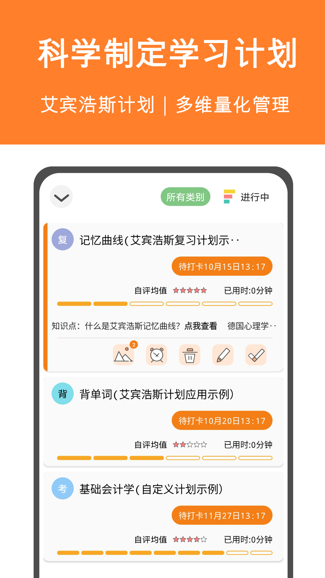 有个计划