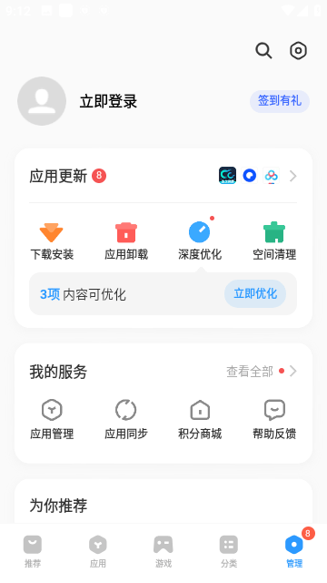 vivo应用商店
