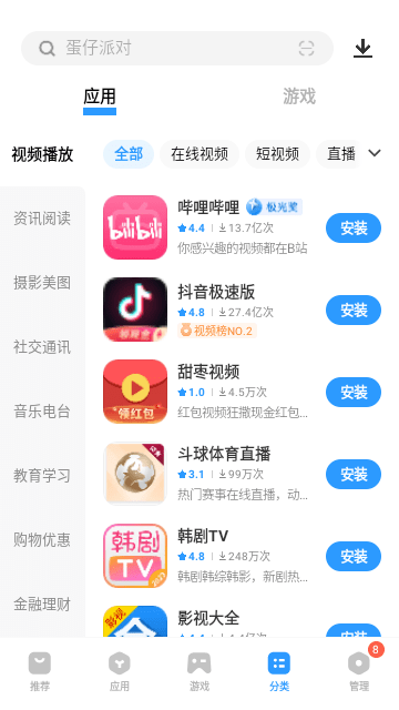 vivo应用商店