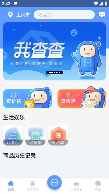 我查查手机版