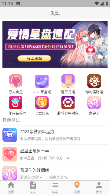 爱星盘