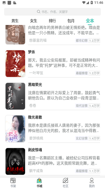 泉涩小说