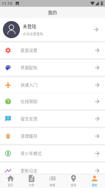 爱星盘
