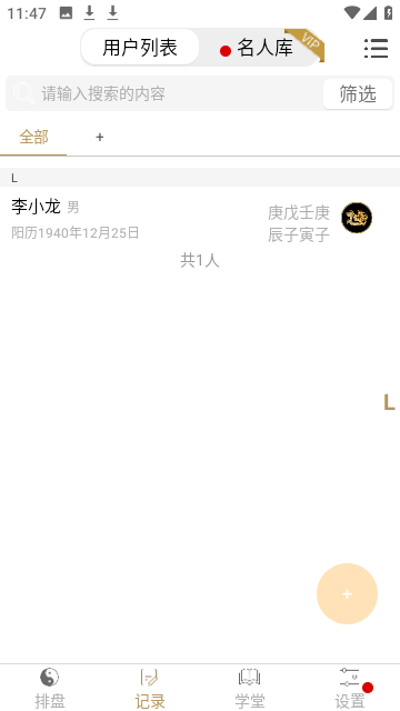 问真八字免费版