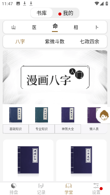 问真八字免费版