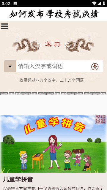 汉典网2023最新版