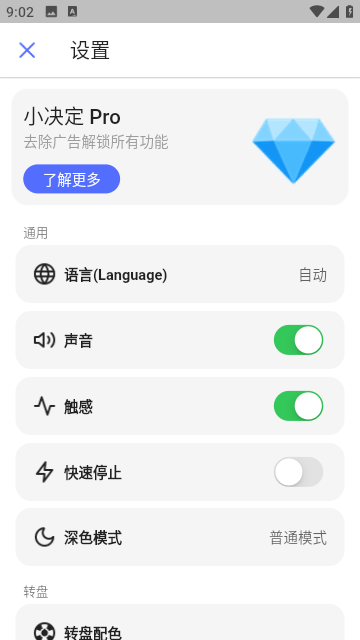 小决定大转盘