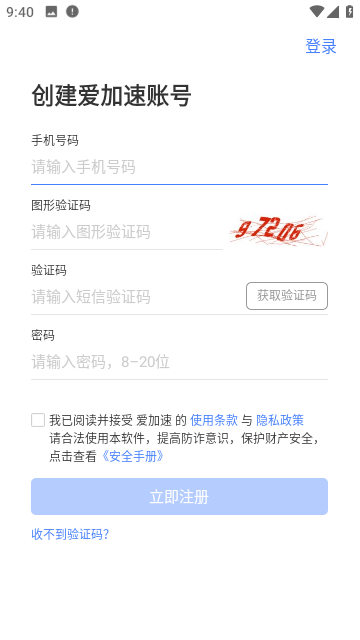 爱加速