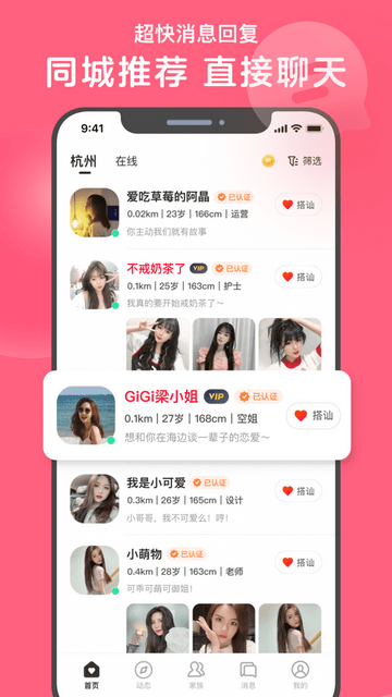 心遇同城交友v1.71.0最新免费版