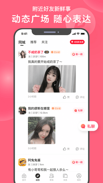 心遇同城交友v1.71.0最新免费版