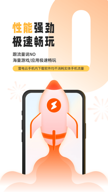 雷电模拟器手机版