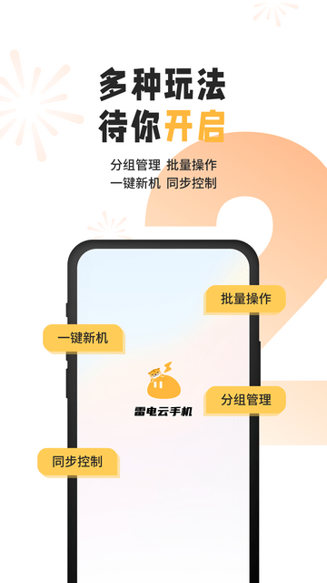 雷电模拟器手机版