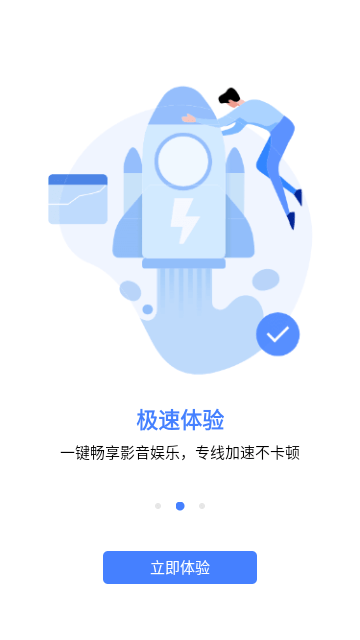 爱加速