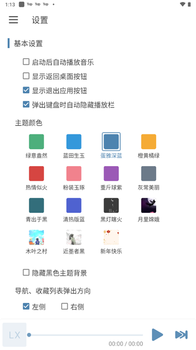 洛雪音乐助手(lxmusic)