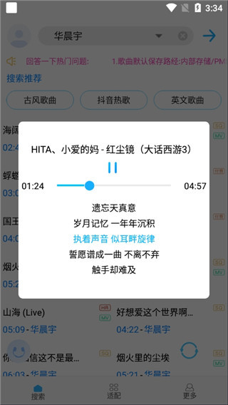 歌词适配app官方版