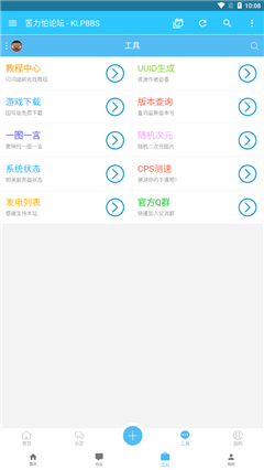 苦力怕论坛最新版
