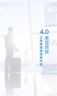 美亚商旅