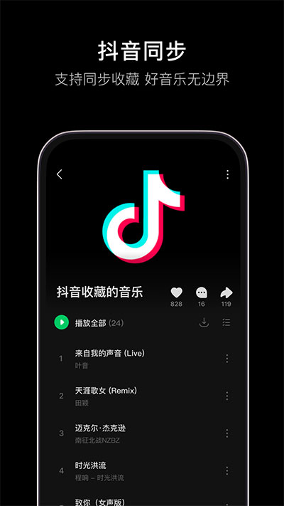 抖音汽水音乐