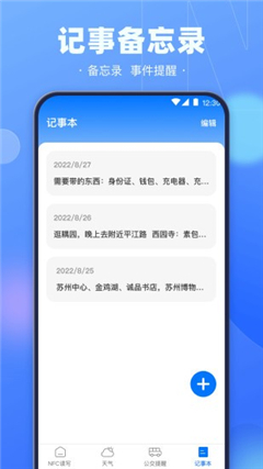 NFC电子钥匙