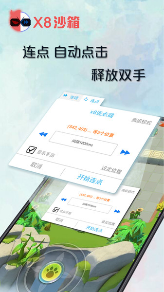 x8沙箱官方正版