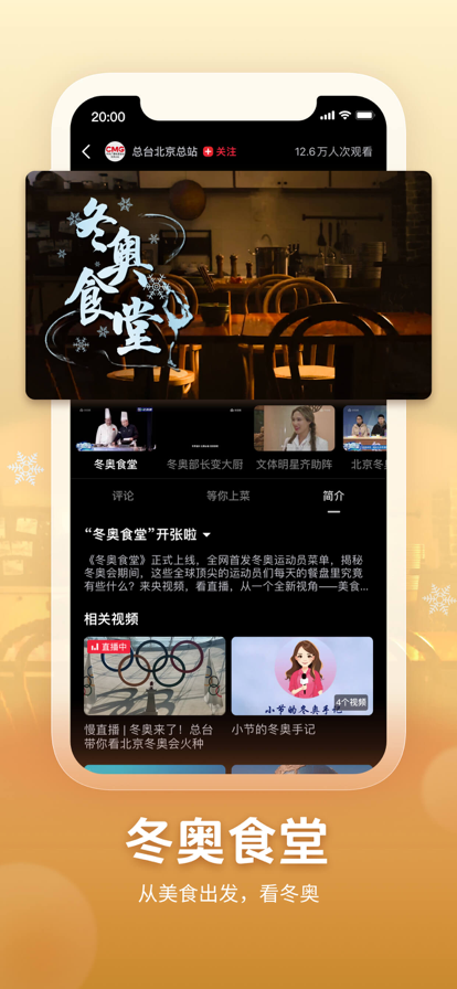 央视频直播冬奥赛事app最新版2022