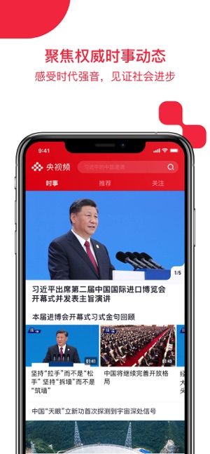 2021央视频最新官网版app