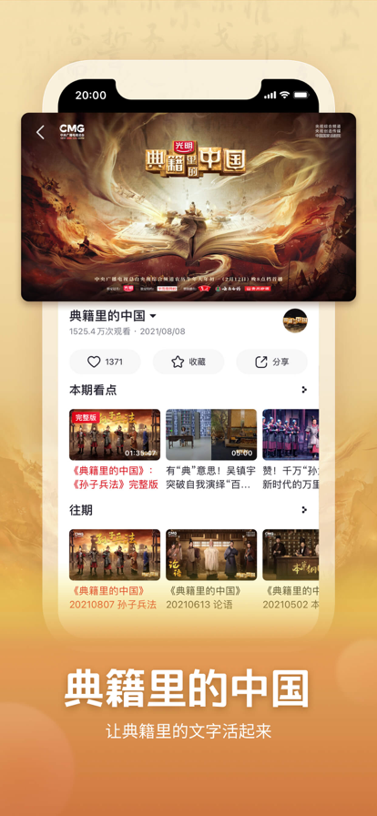央视频app2022图片3