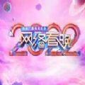 2022央视网络春晚app视频回放完整版