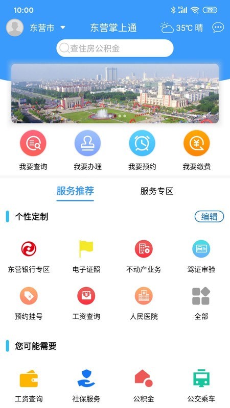 东营掌上通app官网最新版
